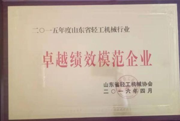 山東省輕工業(yè)機械行業(yè)卓越績效模范企業(yè)